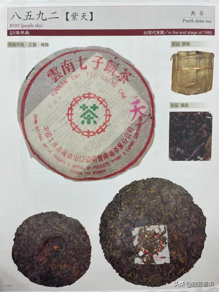 8592紫天熟饼：30年陈化成经典，国营老勐海茶厂的熟茶代表作